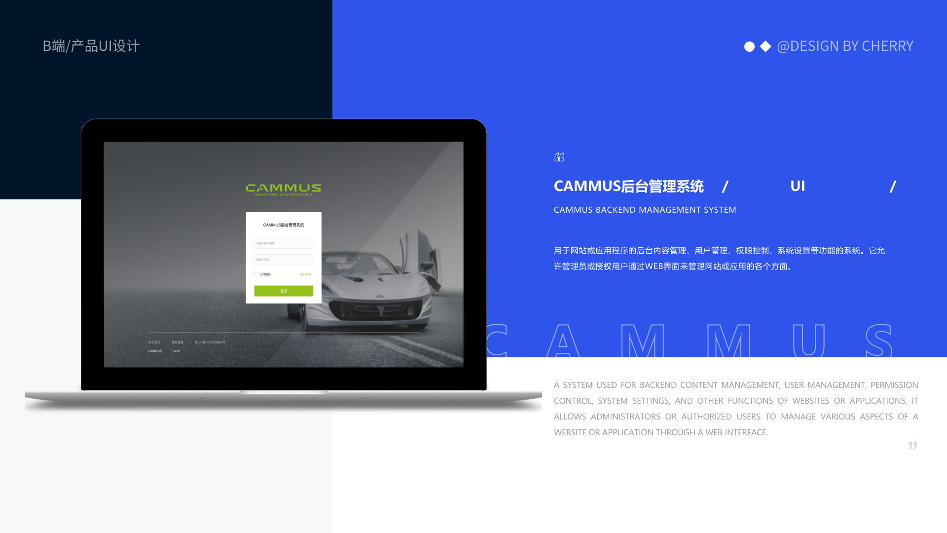 CAMMUS 后台管理系统项目图 01