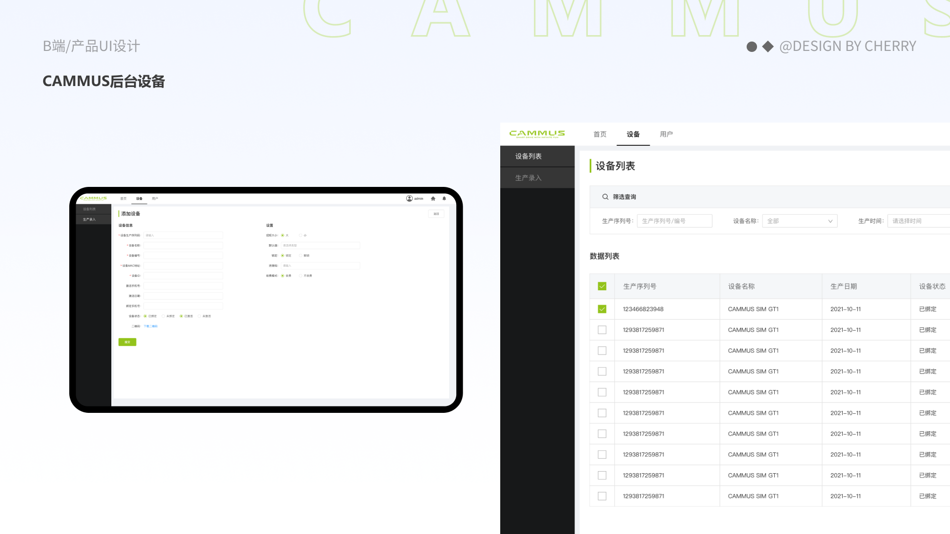 CAMMUS 后台管理系统项目图 07