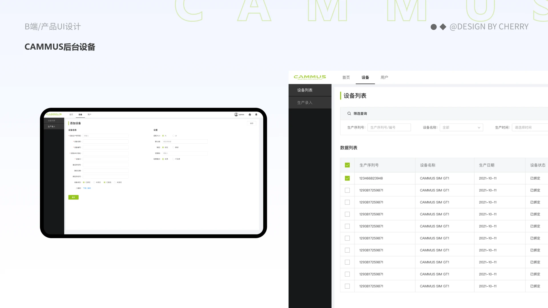 CAMMUS 后台管理系统项目图 07