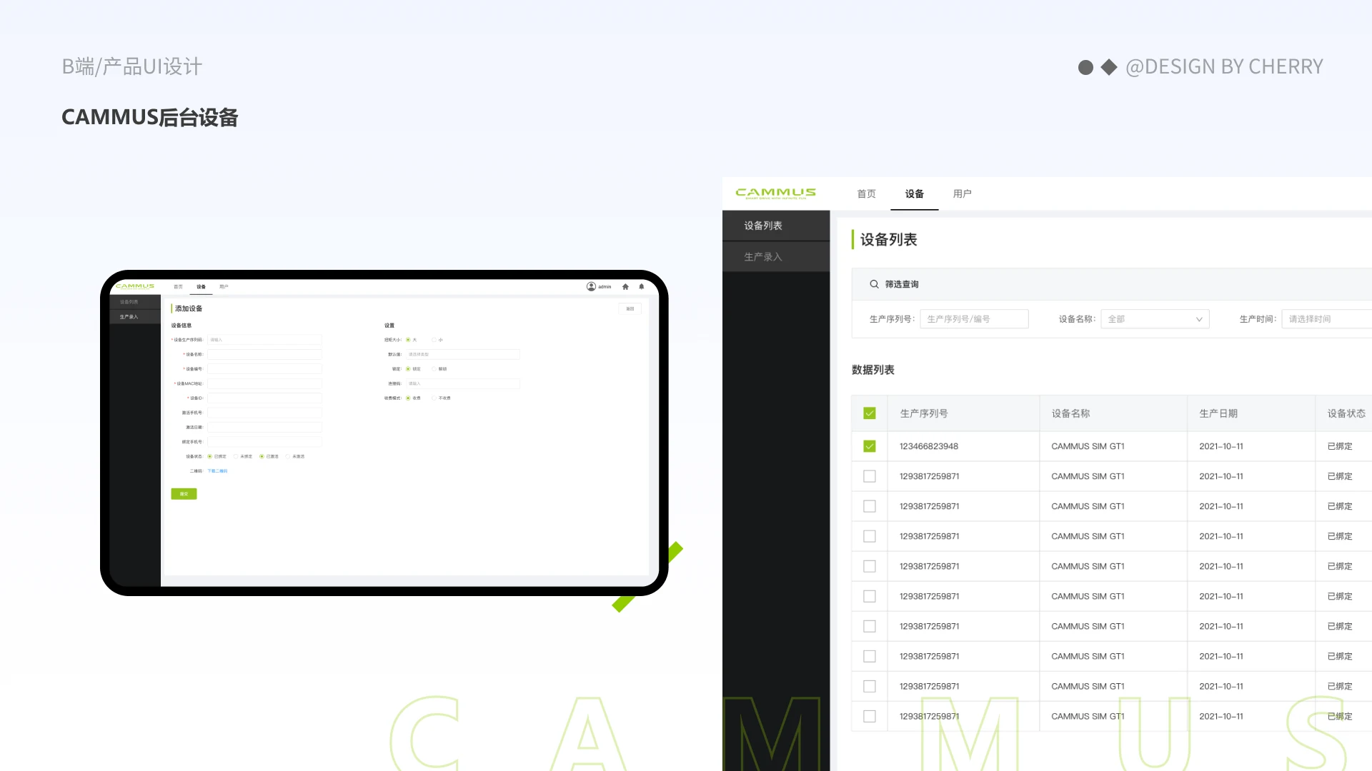 CAMMUS 后台管理系统项目图 08