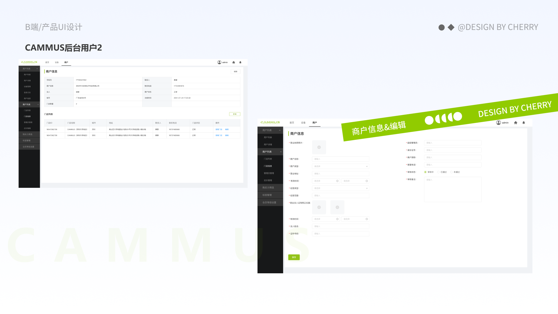 CAMMUS 后台管理系统项目图 10
