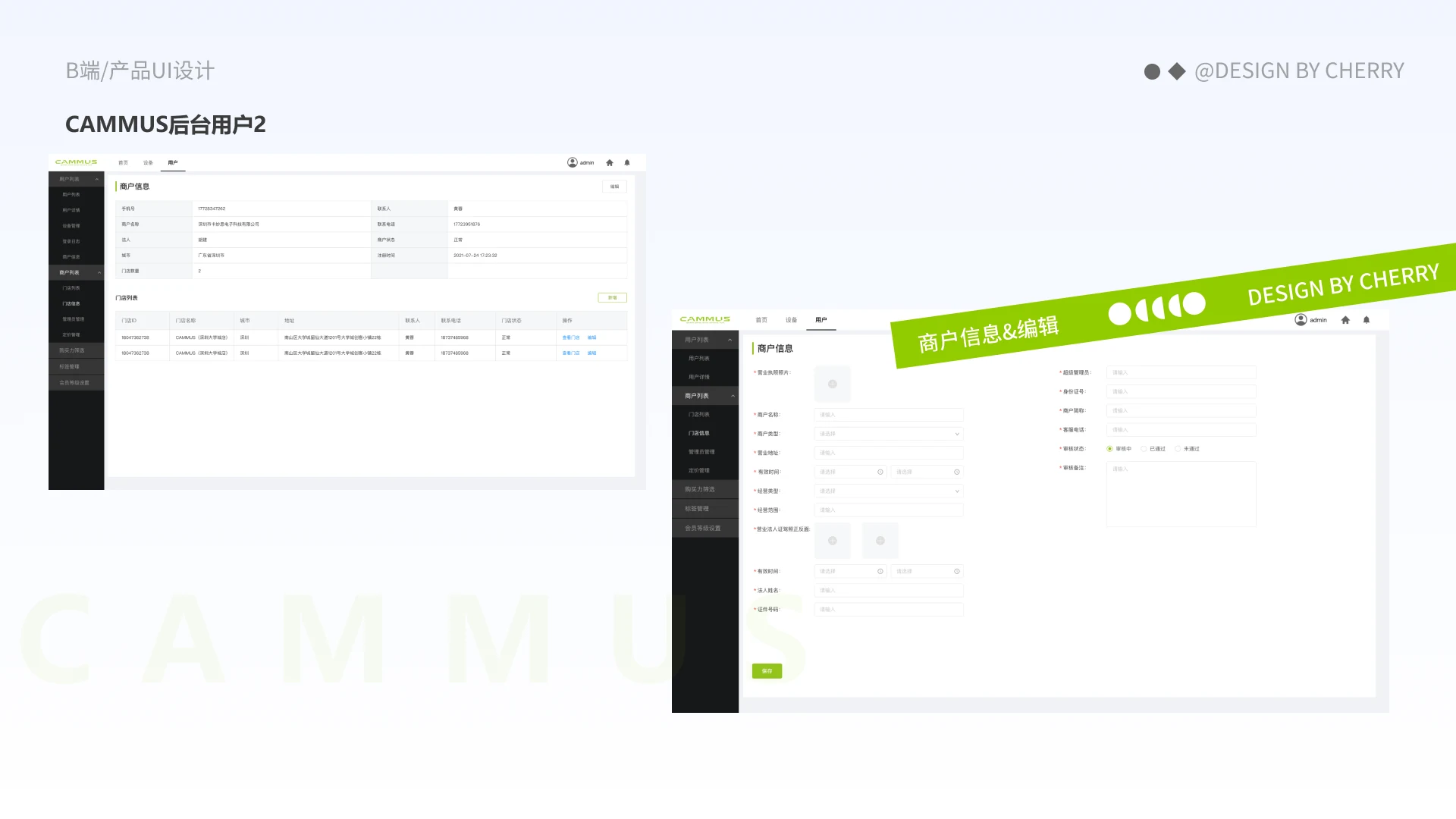 CAMMUS 后台管理系统项目图 10
