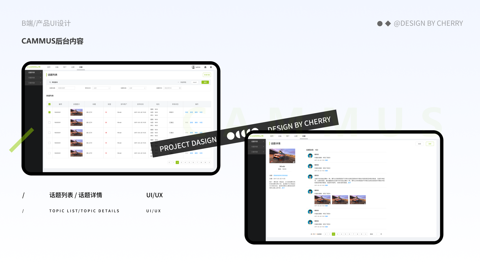 CAMMUS 后台管理系统项目图 11