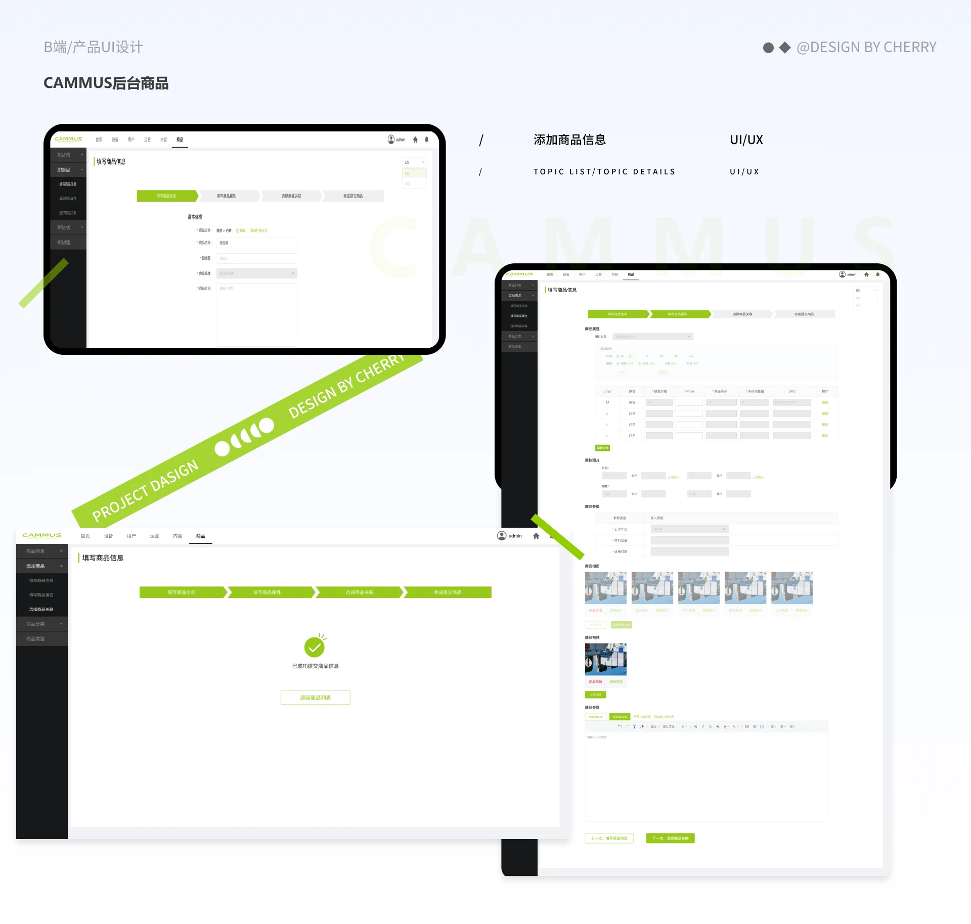 CAMMUS 后台管理系统项目图 12