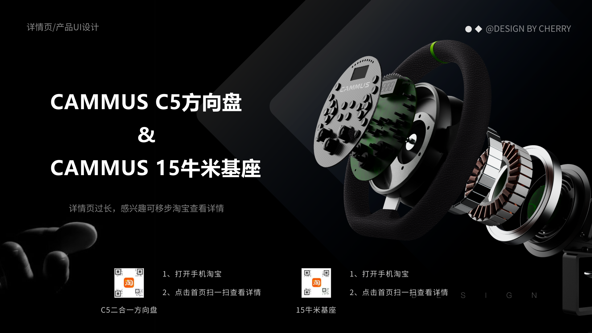 CAMMUS 产品详情页设计 01