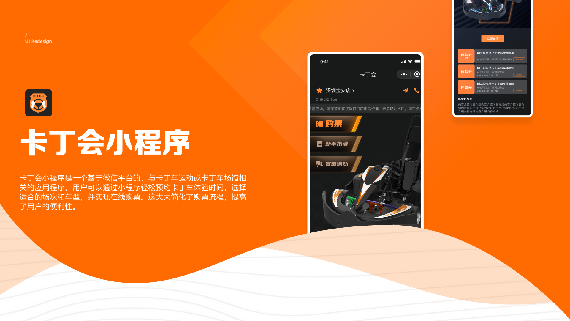 卡丁会小程序项目图 01