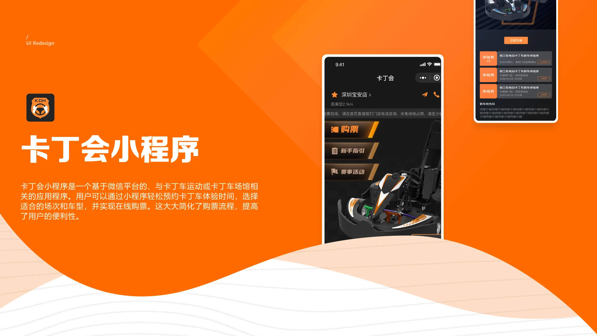 卡丁会小程序项目图 01
