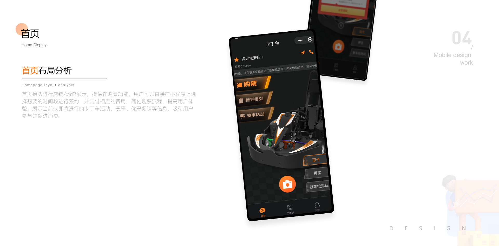 卡丁会小程序项目图 05